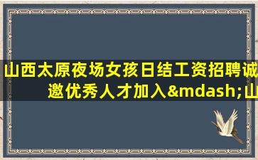 忻州KTV招聘