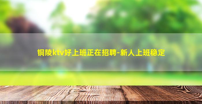 新乡KTV招聘